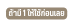 ถ าม 1 ให ใช ก อนเลย